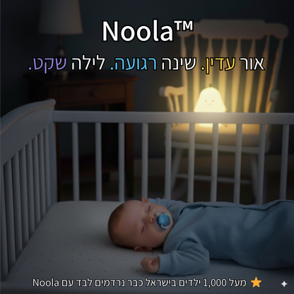 Noola™-מנורת הלילה לשינה רגועה